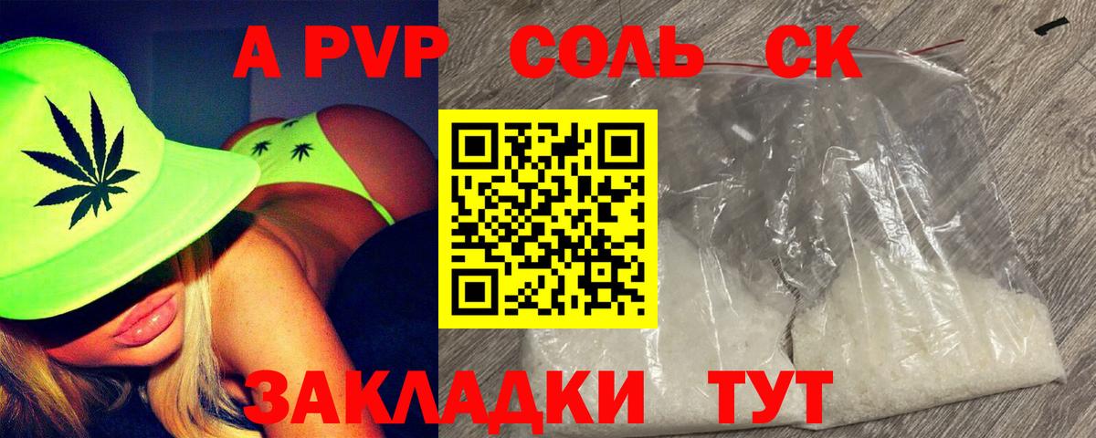 А ПВП СК  Вход с VPN  APVP Crystall  Донской  A PVP крисы CK 
