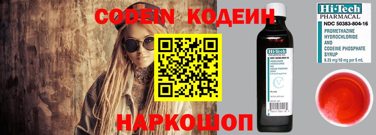 Кодеиновый сироп Lean напиток Lean (лин) Донской
