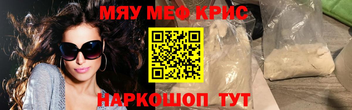 Донской  Меф мука  МЯУ-МЯУ  Вход с VPN  МЕФ 