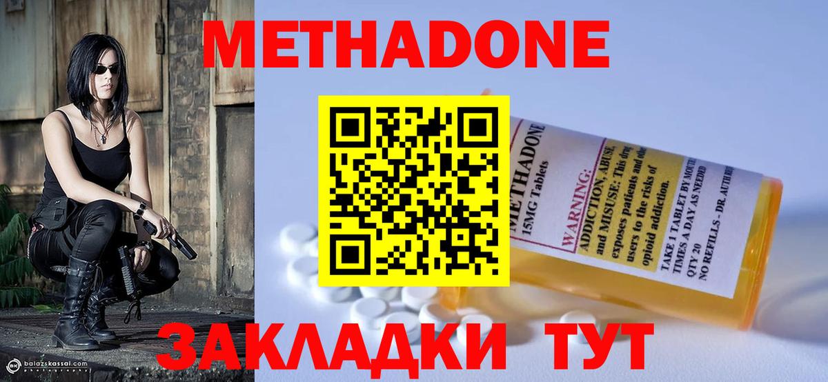Донской  МЕТАДОН methadone  Вход с VPN 