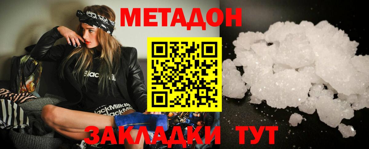 Метадон кристалл Донской