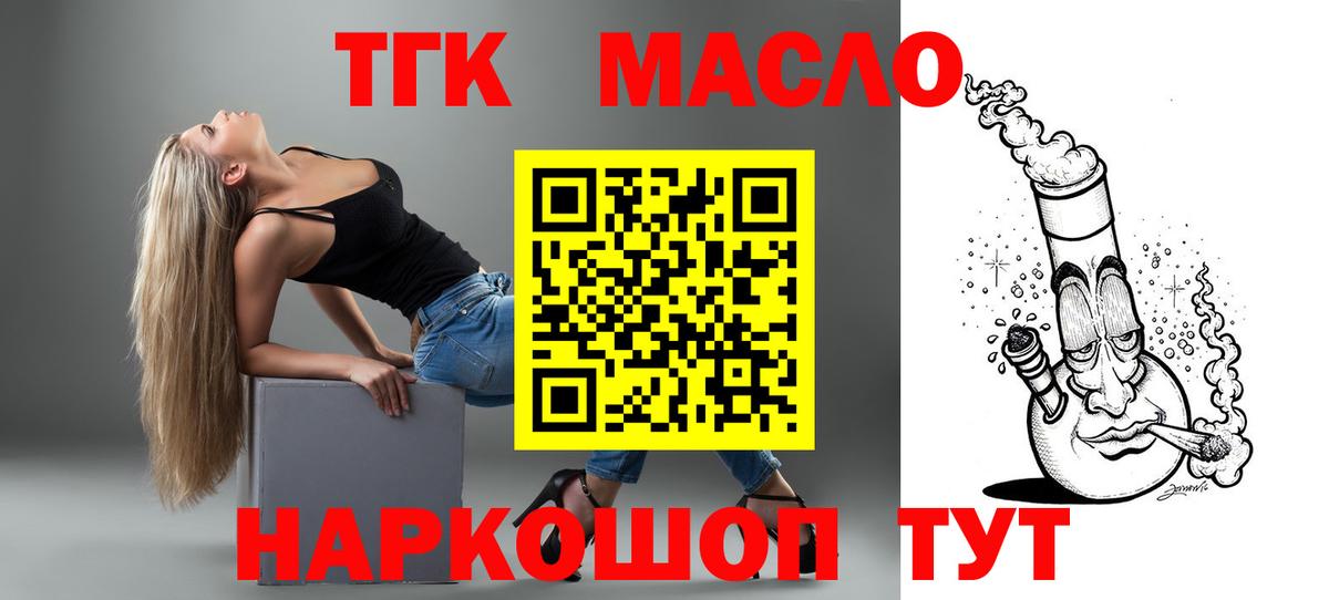 ТГК концентрат  ТГК вейп  купить наркотик  Донской  Вход с VPN 